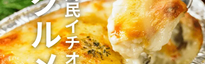 【島民の推しグルメ!?】岩牡蠣がゴロゴロ入ったクリーミーグルメとは!?