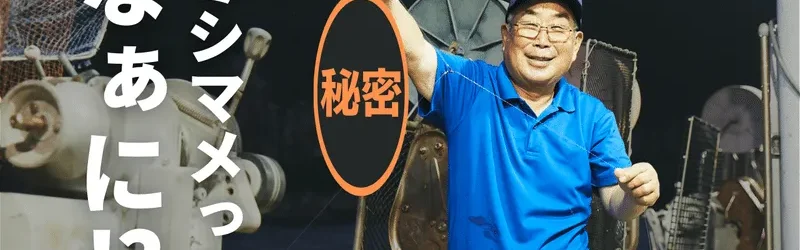 【寒シマメってご存知ですか?】日本全国で食べられているアレなんです。