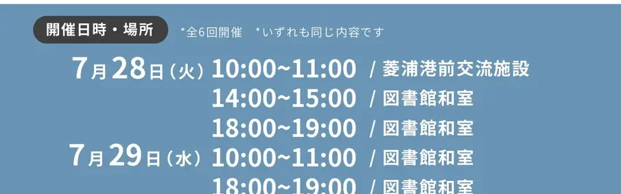 あままる基金2026 募集説明会&個別相談会