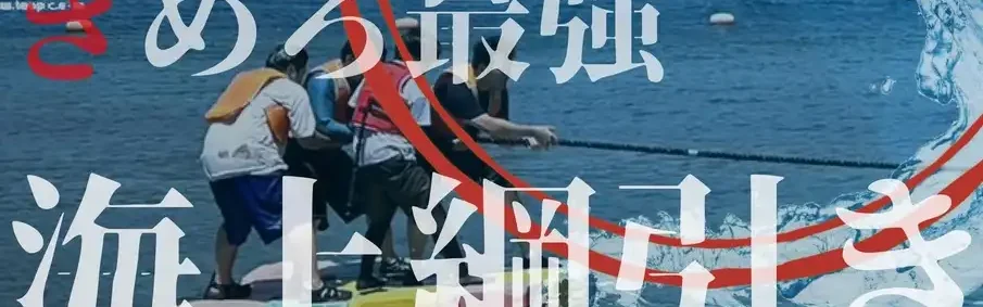 海士びらき2026 - 海上綱引き大会 -