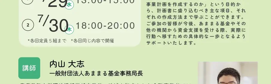 事業計画セミナー