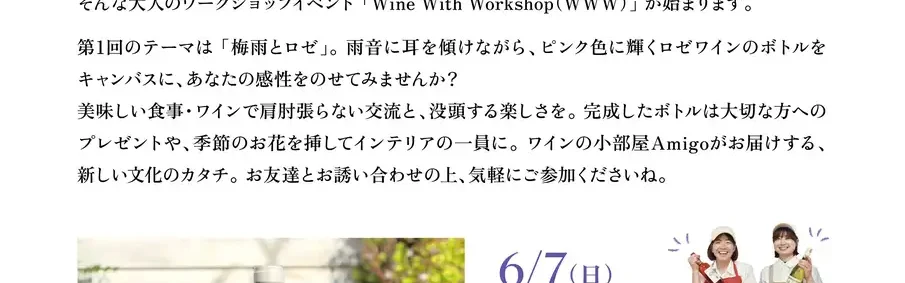Wine With Workshop