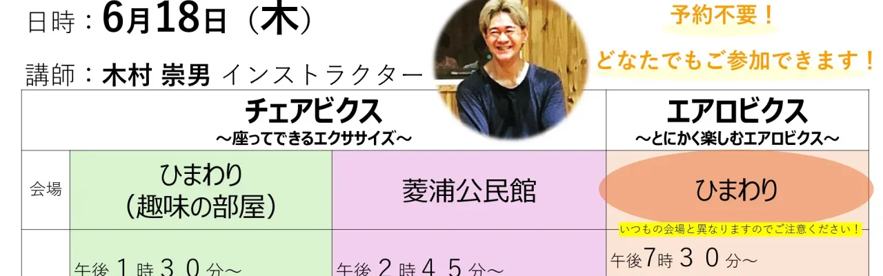 【6月18日(木)開催】キムタカ先生の運動教室参加者募集中!